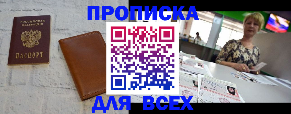 где прописаться в Азове