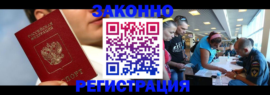 временная прописка в Азове