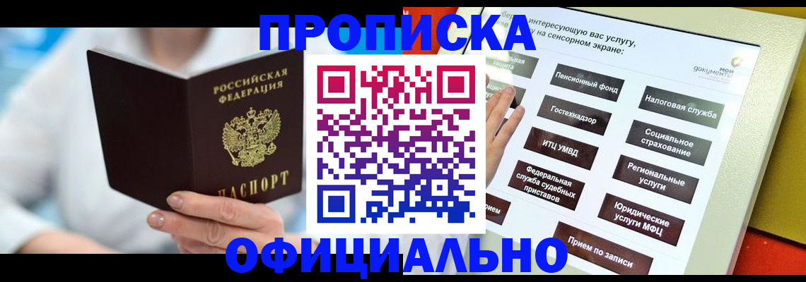 временная регистрация законно в Азове