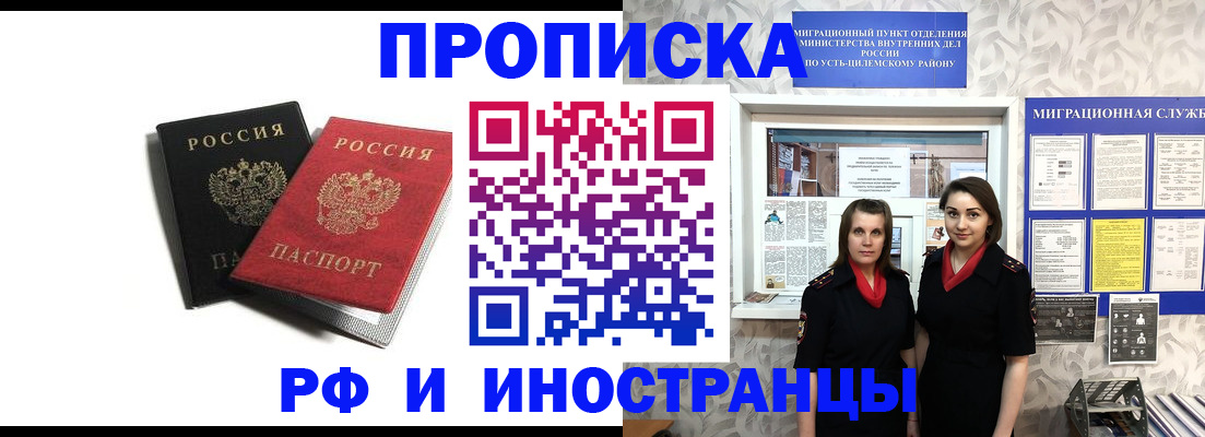 временная регистрация в Азове