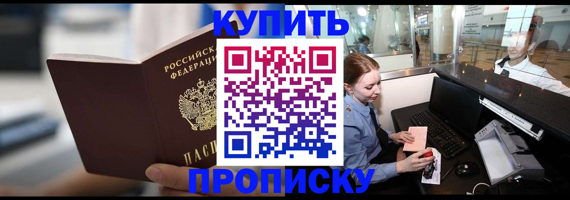 временная регистрация законно в Азове