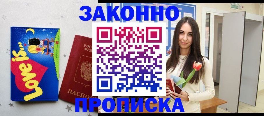 прописка иностранных граждан в Азове