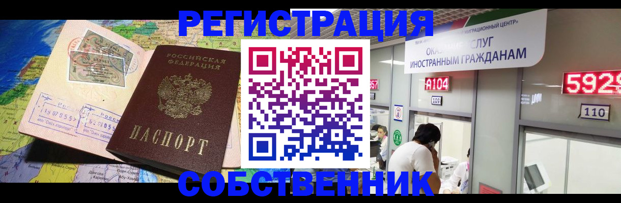 временная регистрация поиск в Азове