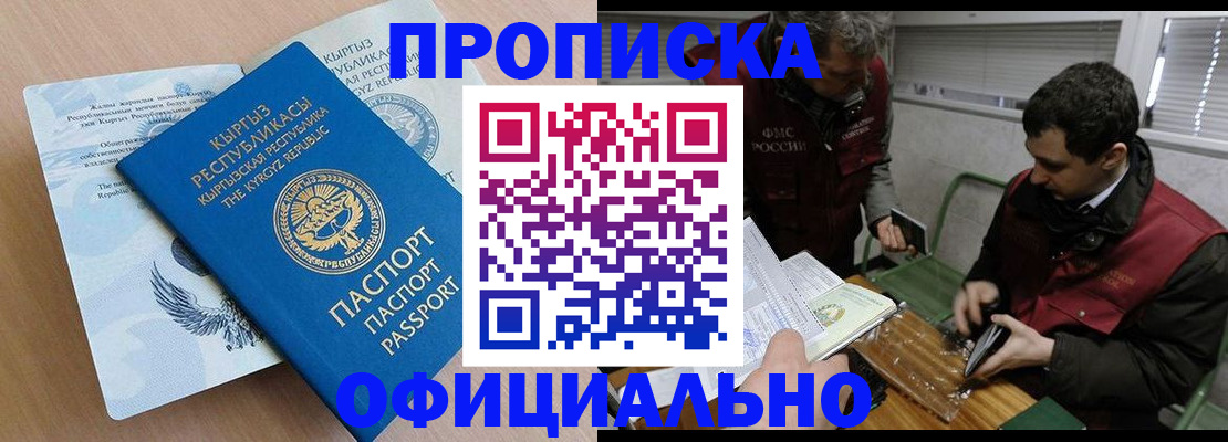 прописка в Азове