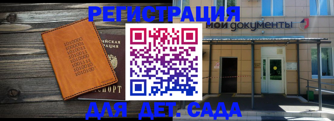 временная регистрация недорого в Азове