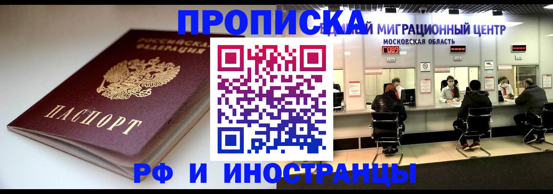 временная регистрация для всех в Азове